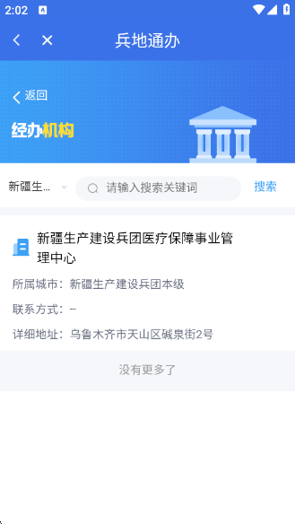 新疆医保服务最新版 新疆医保服务最新版