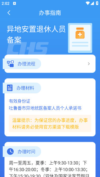 新疆医保服务最新版 新疆医保服务最新版