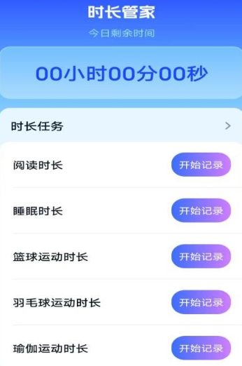 优选时长管家app下载安装官方版 优选时长管家app下载安装官方版