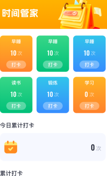 优选时长管家app下载安装官方版 优选时长管家app下载安装官方版