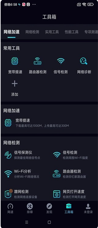 网速管家手机版 网速管家手机版