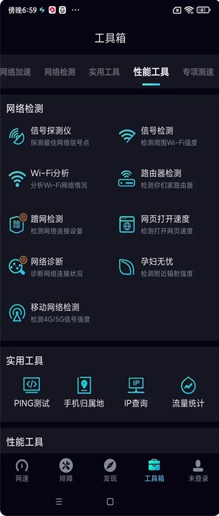 网速管家手机版 网速管家手机版