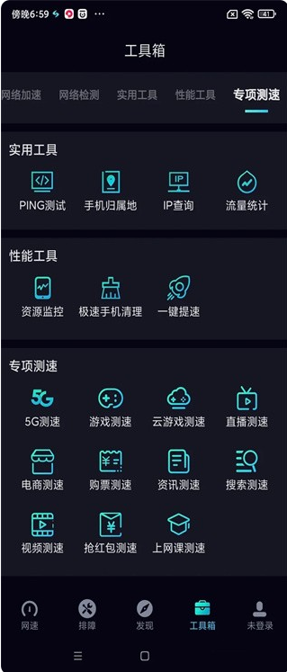 网速管家手机版 网速管家手机版