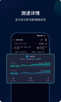 网速管家手机版 网速管家手机版