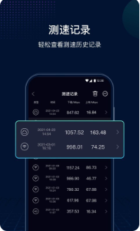 网速管家手机版 网速管家手机版