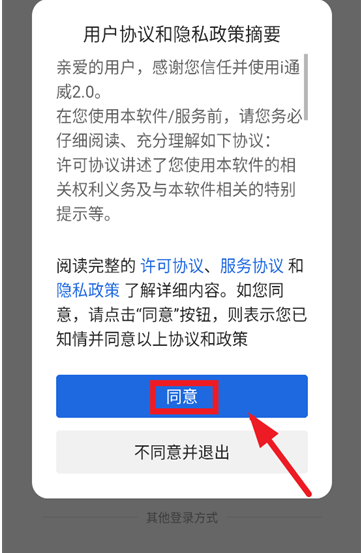 i通威2.0最新版 i通威2.0最新版