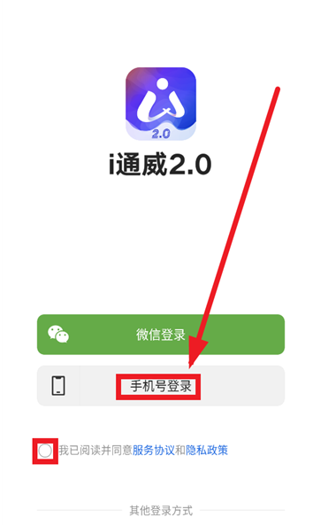 i通威2.0最新版 i通威2.0最新版