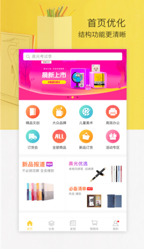 晨光联盟官方版下载 晨光联盟官方版下载