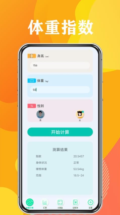 日常计算器app下载 日常计算器app下载