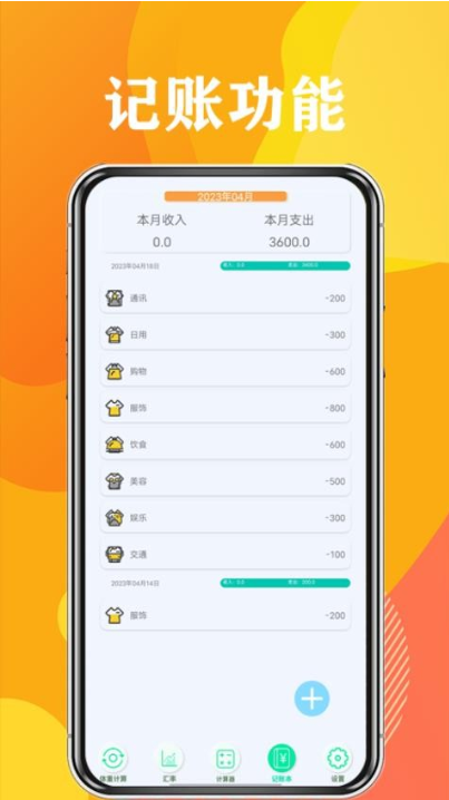 日常计算器app下载 日常计算器app下载