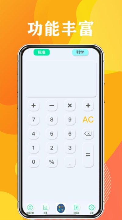 日常计算器app下载 日常计算器app下载