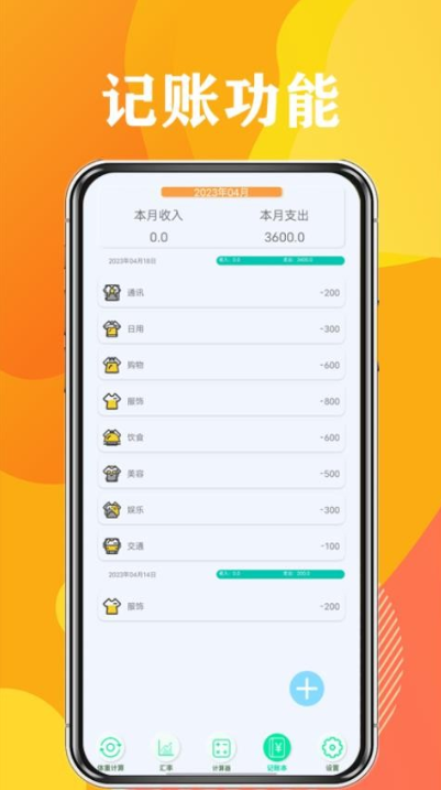 日常计算器app下载 日常计算器app下载