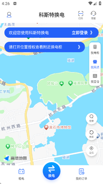 科斯特换电app下载 科斯特换电app下载