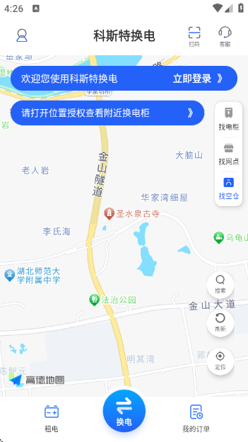 科斯特换电app下载 科斯特换电app下载