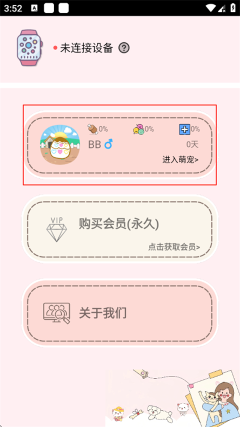 电子宠物机官方版下载 电子宠物机官方版下载