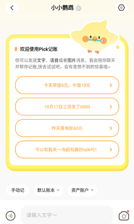 Pick记账官方正版下载 Pick记账官方正版下载