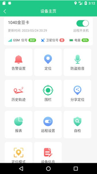 oc智联定位器最新版下载 oc智联定位器最新版下载