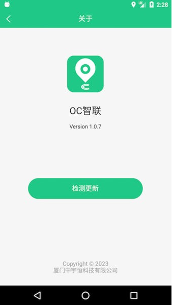oc智联定位器最新版下载 oc智联定位器最新版下载