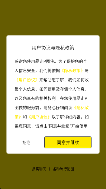 暴走P图侠app正版下载 暴走P图侠app正版下载