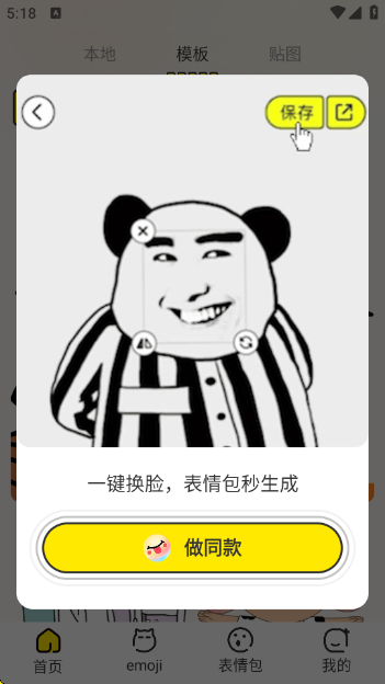 暴走P图侠app正版下载 暴走P图侠app正版下载