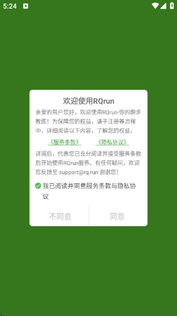 RQrunapp最新版下载 RQrunapp最新版下载