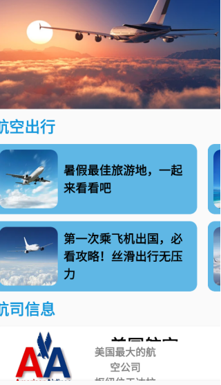 特价飞机票查询app下载 特价飞机票查询app下载