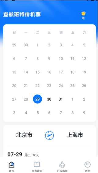 特价飞机票查询app下载 特价飞机票查询app下载