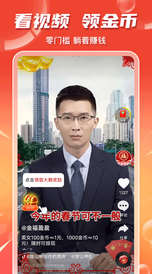 视频极速赚钱最新版 视频极速赚钱最新版