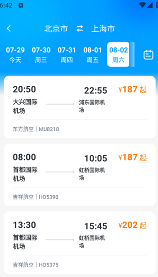 特价飞机票查询app下载 特价飞机票查询app下载