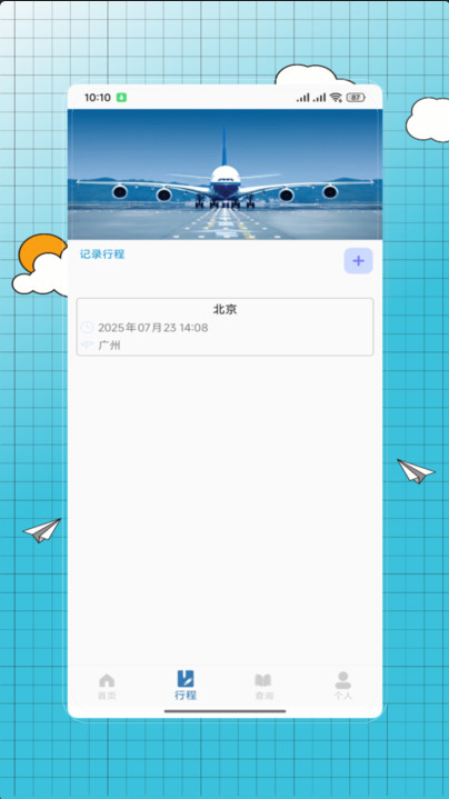 特价飞机票查询app下载 特价飞机票查询app下载