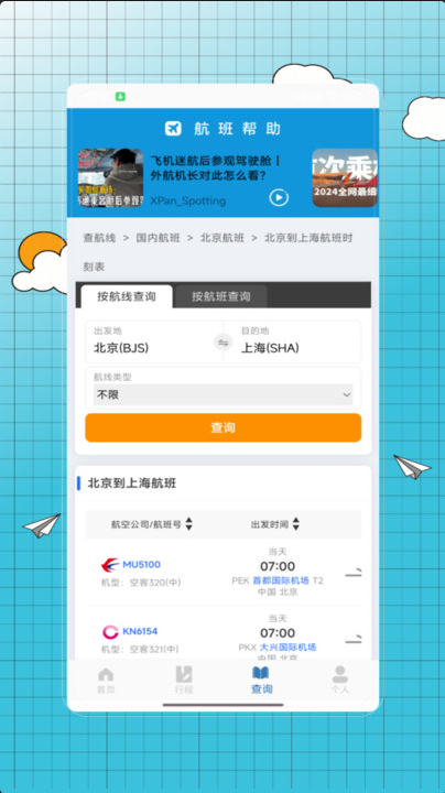 特价飞机票查询app下载 特价飞机票查询app下载