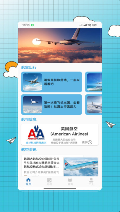 特价飞机票查询app下载 特价飞机票查询app下载