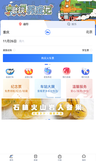 火车高铁免费查app最新版下载 火车高铁免费查app最新版下载