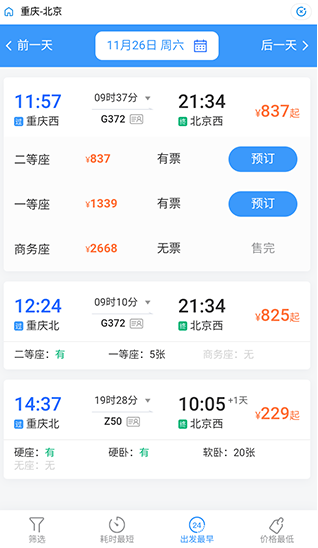 火车高铁免费查app最新版下载 火车高铁免费查app最新版下载