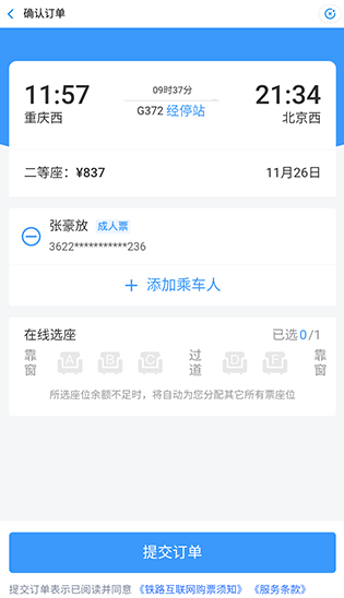 火车高铁免费查app最新版下载 火车高铁免费查app最新版下载