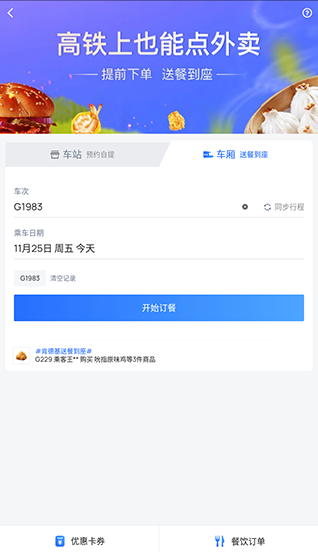 火车高铁免费查app最新版下载 火车高铁免费查app最新版下载