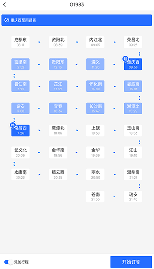 火车高铁免费查app最新版下载 火车高铁免费查app最新版下载