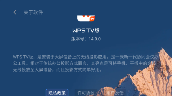 WPS TVapp
