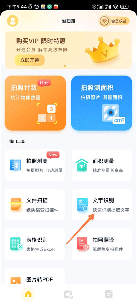爱扫描app最新版本下载安装 爱扫描app最新版本下载安装