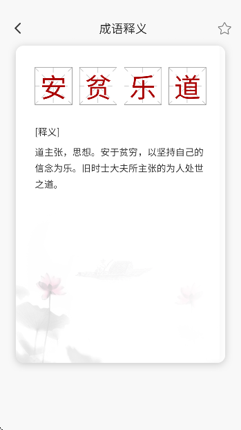 秀才猜成语正版下载 秀才猜成语正版下载