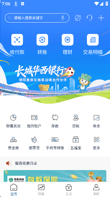 长城华西银行官方下载2026 长城华西银行官方下载2026