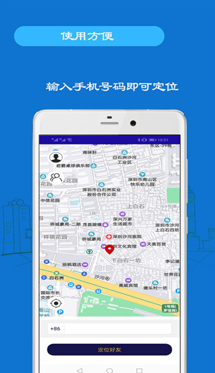 手机号免费定位追踪app下载安卓版 手机号免费定位追踪app下载安卓版
