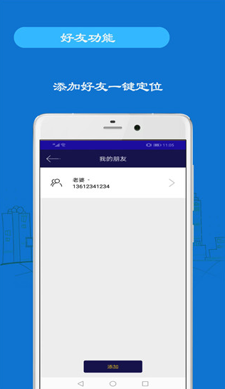 手机号免费定位追踪app下载安卓版 手机号免费定位追踪app下载安卓版