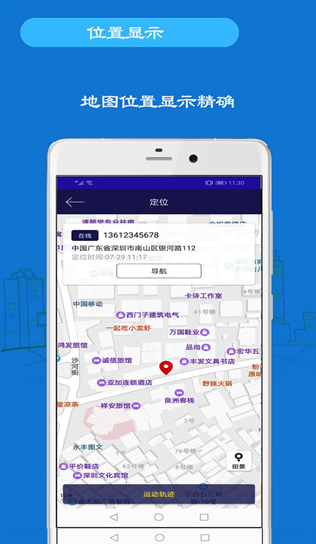 手机号免费定位追踪app下载安卓版 手机号免费定位追踪app下载安卓版