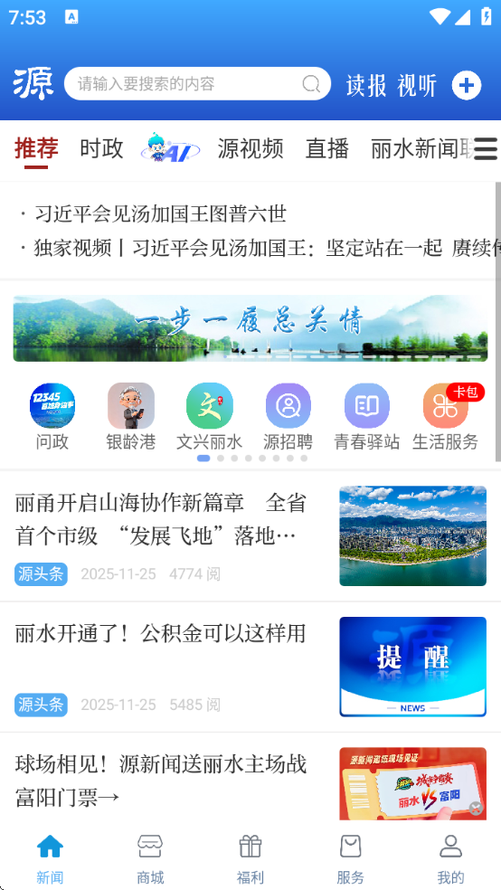 无限丽水现场直播下载(源新闻) 无限丽水现场直播下载(源新闻)