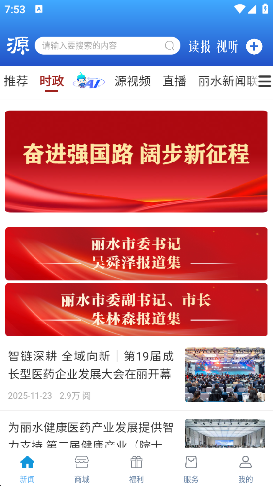 无限丽水现场直播下载(源新闻) 无限丽水现场直播下载(源新闻)