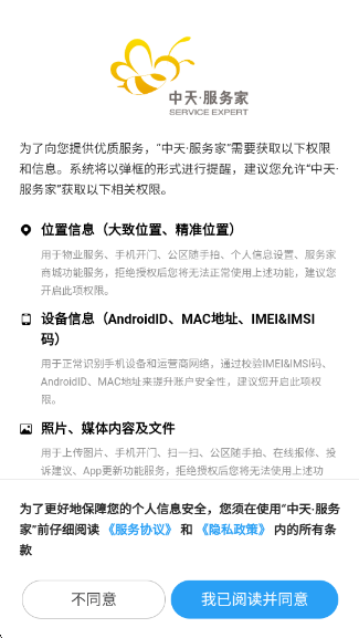 中天服务家最新版下载 中天服务家最新版下载