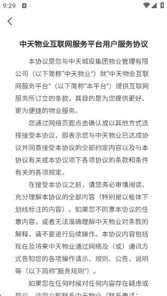 中天服务家最新版下载 中天服务家最新版下载