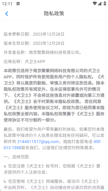 犬卫士app安卓版 犬卫士app安卓版