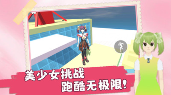 跑跑美少女游戏下载正版 跑跑美少女游戏下载正版